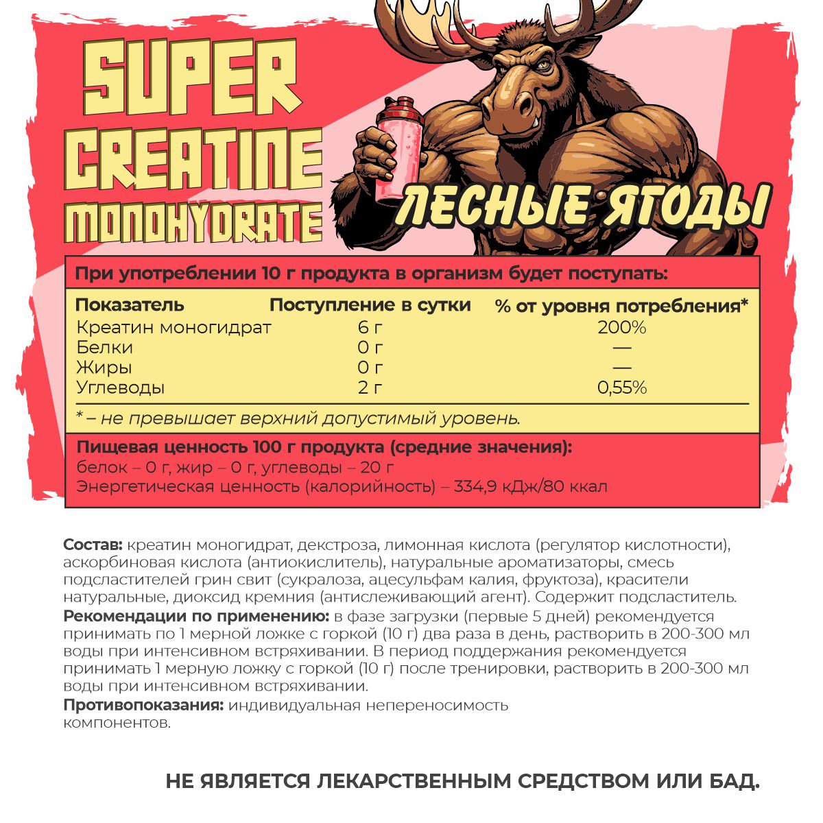 Креатин со вкусом лесные ягоды 200 гр. Креатин со вкусом лесные ягоды 200 гр.