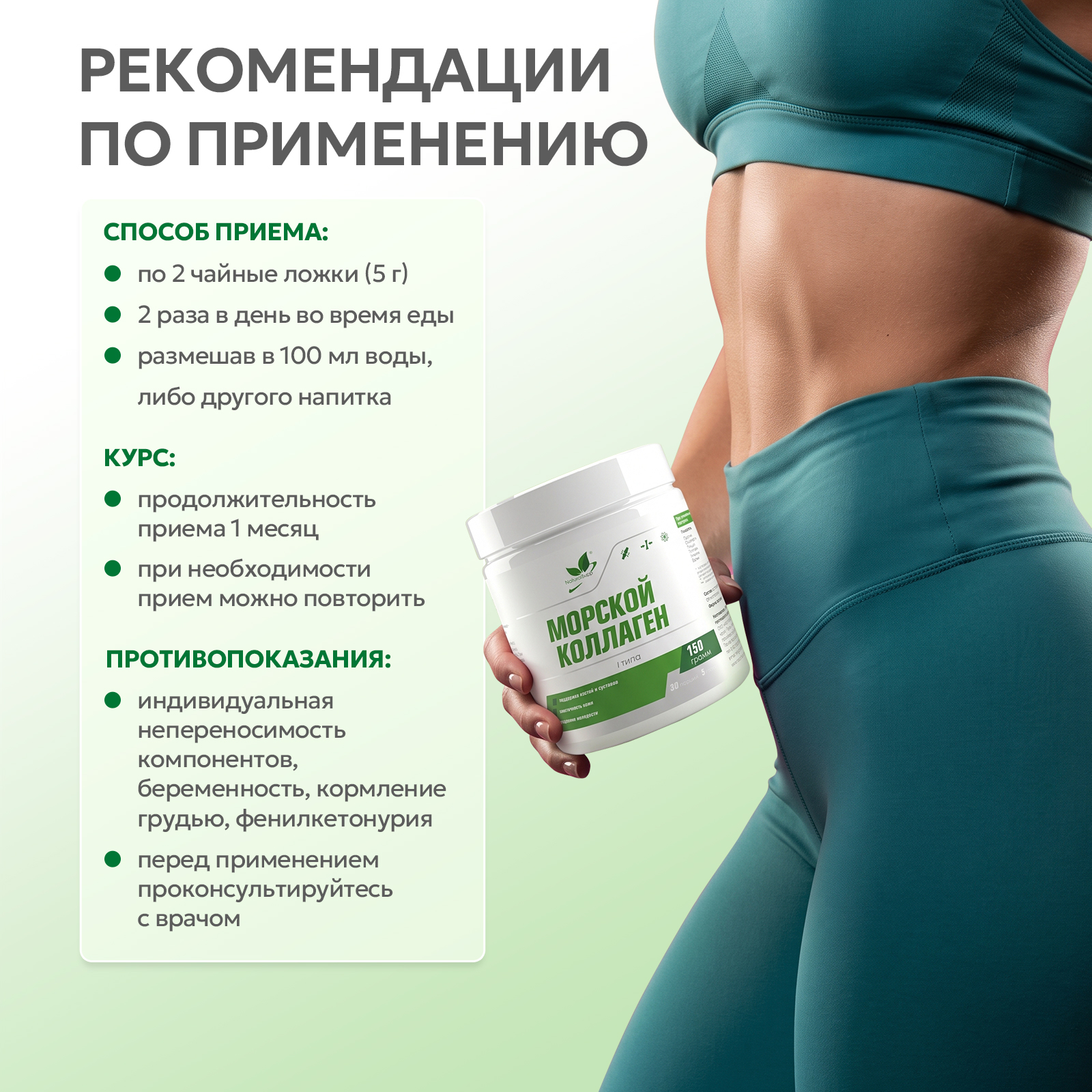 Морской коллаген 150 гр.
