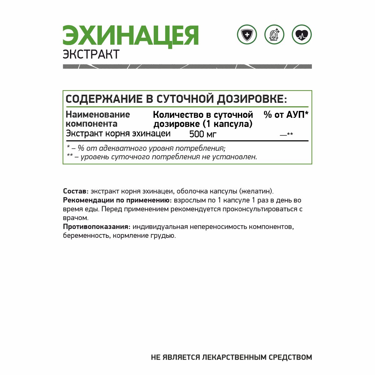 Эхинацея / Echinacea / 60 капс.