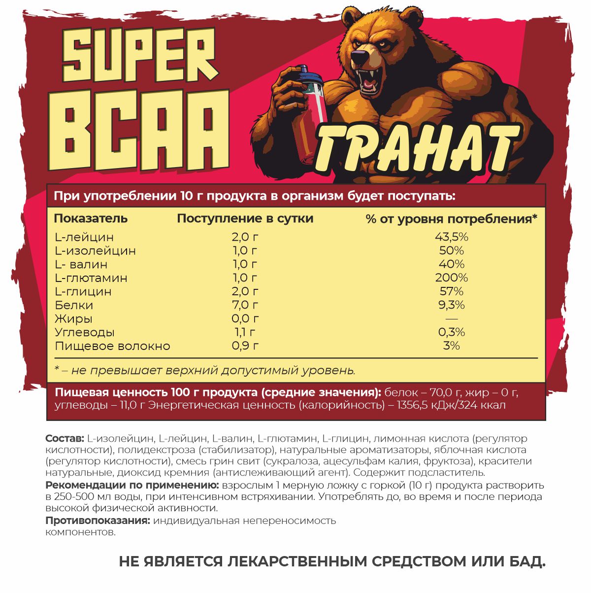 БЦАА 2:1:1 плюс со вкусом гранат 200 гр. БЦАА 2:1:1 плюс со вкусом гранат 200 гр.