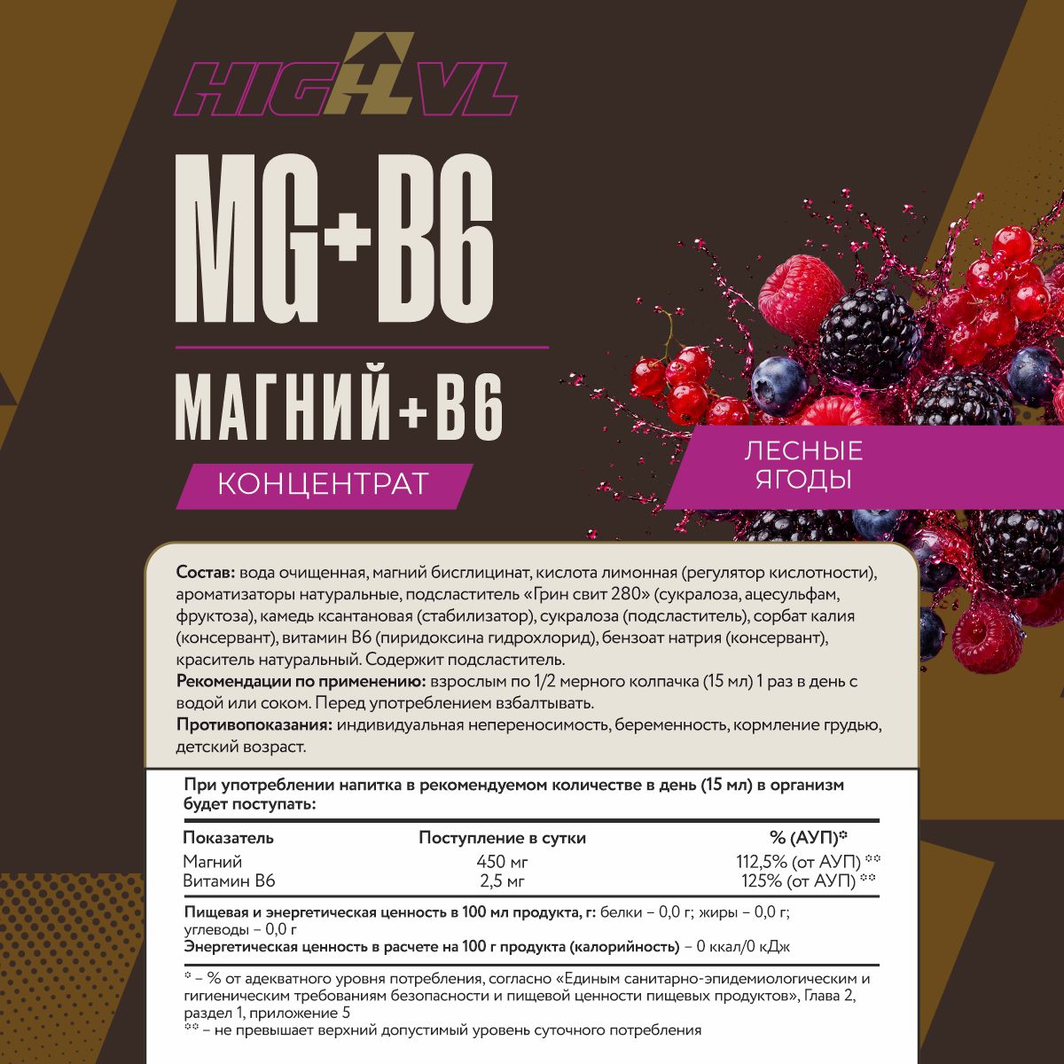 Напиток безалкогольный, обогащенный магнием и витамином В6, со вкусом лесных ягод 450 мл.