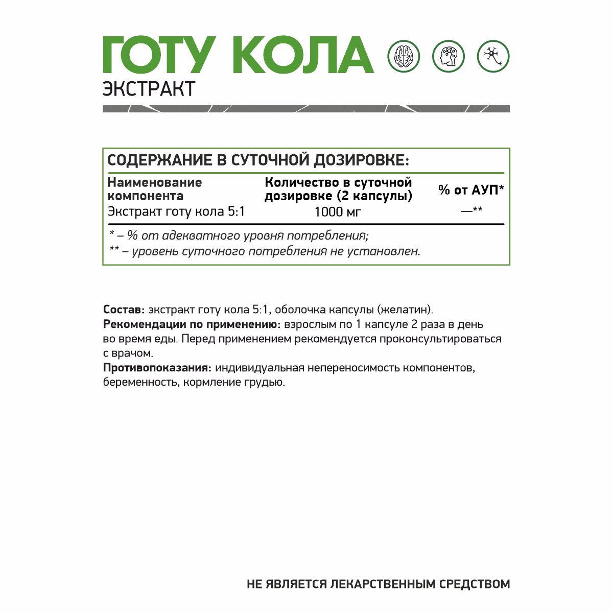 Готу Кола / Gotu kola / 60 капс.