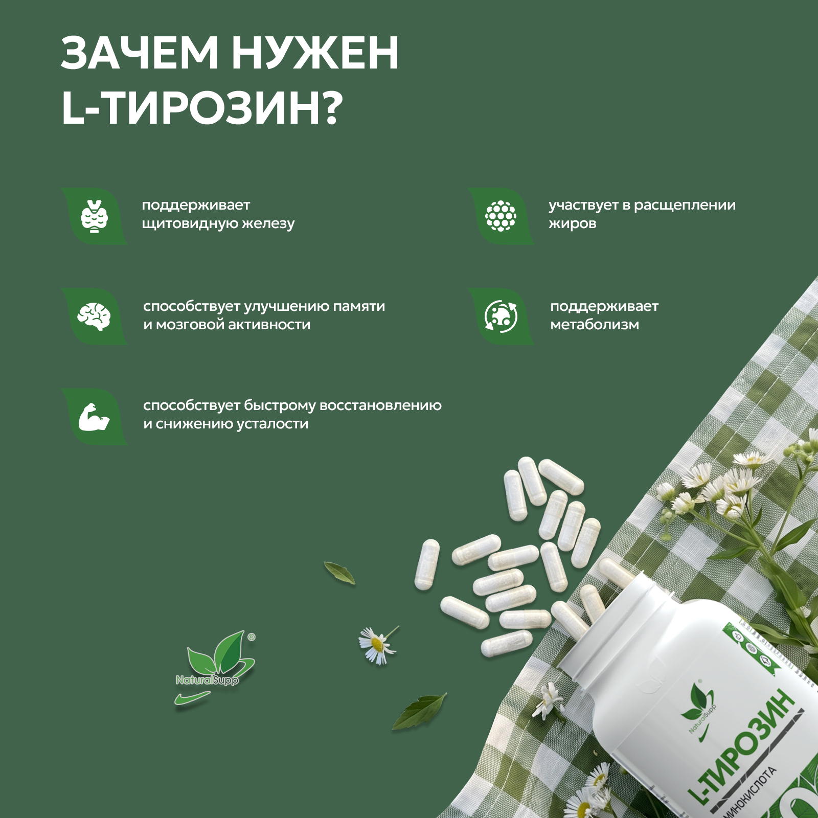 БАД к пище L - Тирозин 60 капс.