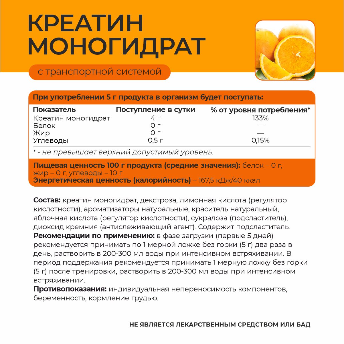 Креатин со вкусом апельсин 180 гр.  Креатин со вкусом апельсин 180 гр.