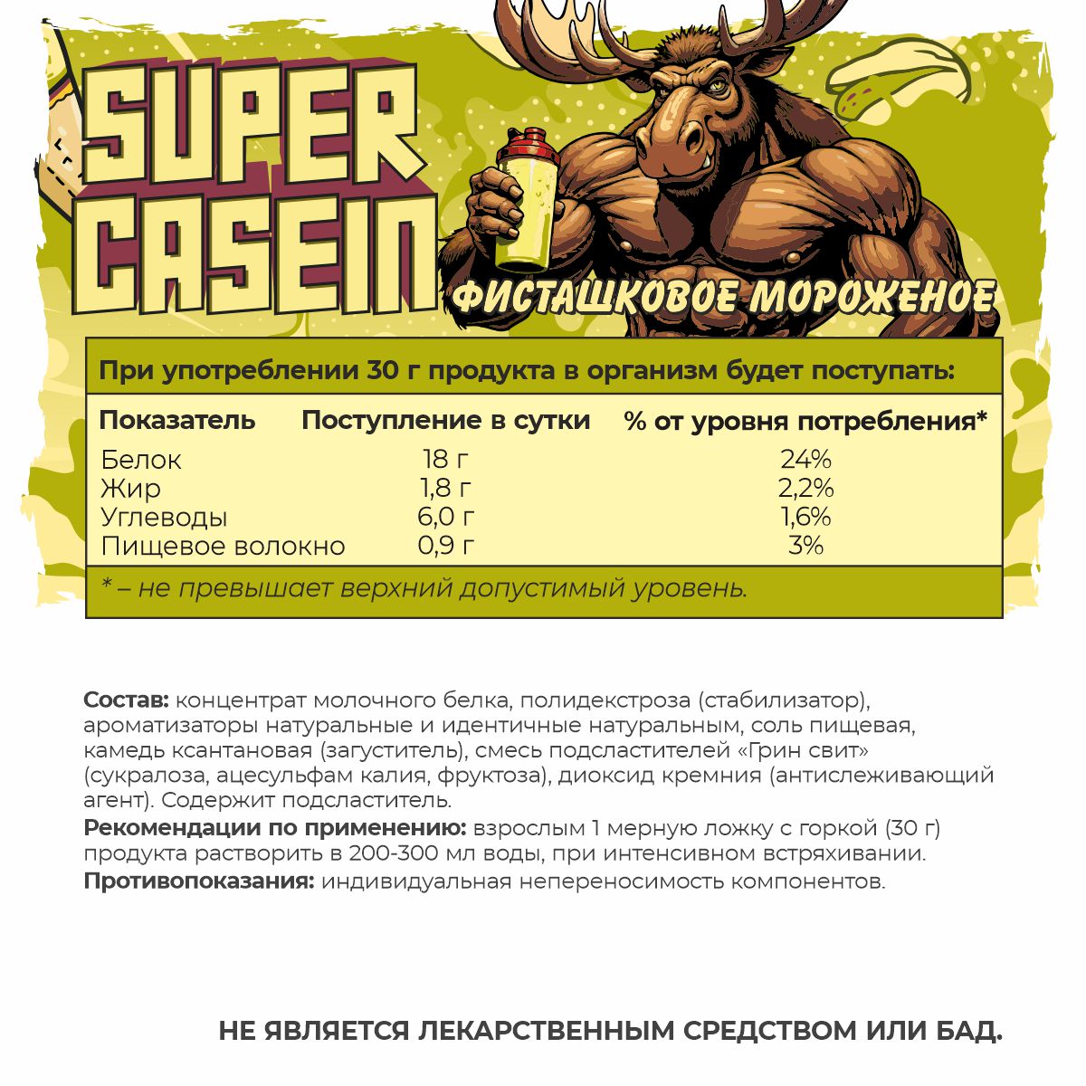 SUPER CASEIN / Казеин со вкусом фисташковое мороженое SUPER CASEIN / Казеин со вкусом фисташковое мороженое