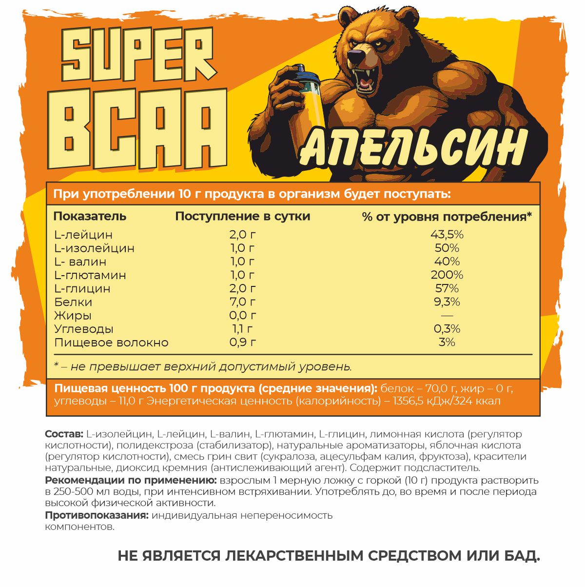 БЦАА 2:1:1 плюс со вкусом апельсин 200 гр.  БЦАА 2:1:1 плюс со вкусом апельсин 200 гр.