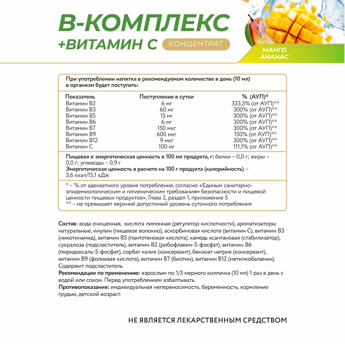 Напиток безалкогольный,обогащенный витаминами,со вкусом манго и ананаса 450 мл.