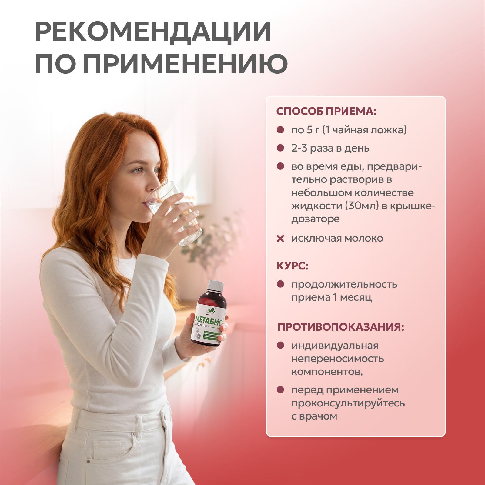 БАД к пище Концентрат Лактопентин / Метабио / 250 мл