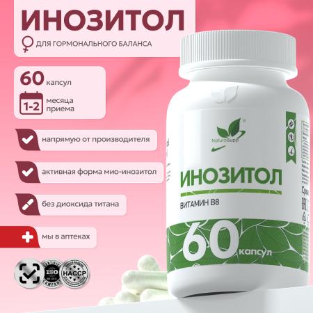 БАД к пище Инозитол (Витамин В8) 60 капс.