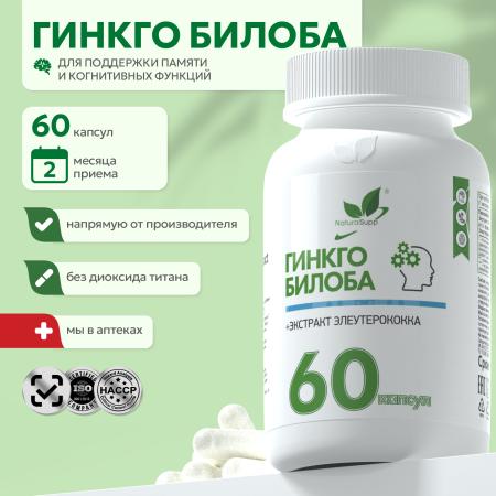 БАД к пище «Экстракт гинкго билоба + Экстракт элеутерококка» 60 капс.
