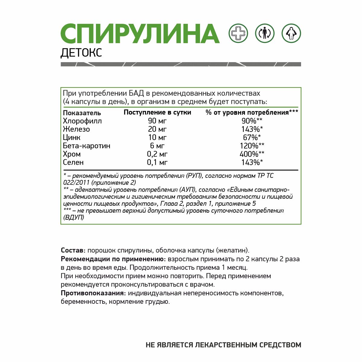 Спирулина / Spirulina / 60 капсул