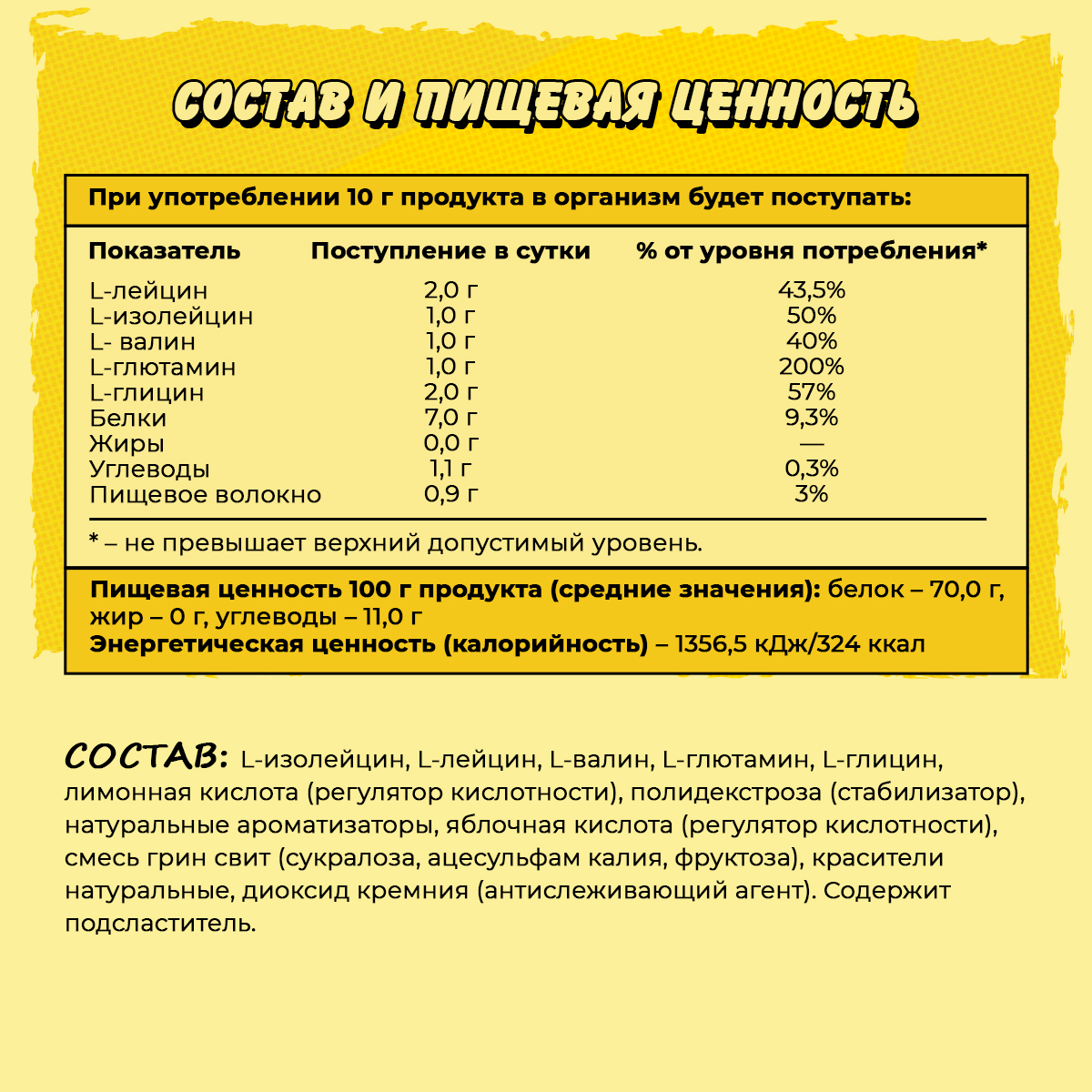 БЦАА 2:1:1 плюс со вкусом лимон 200 гр.