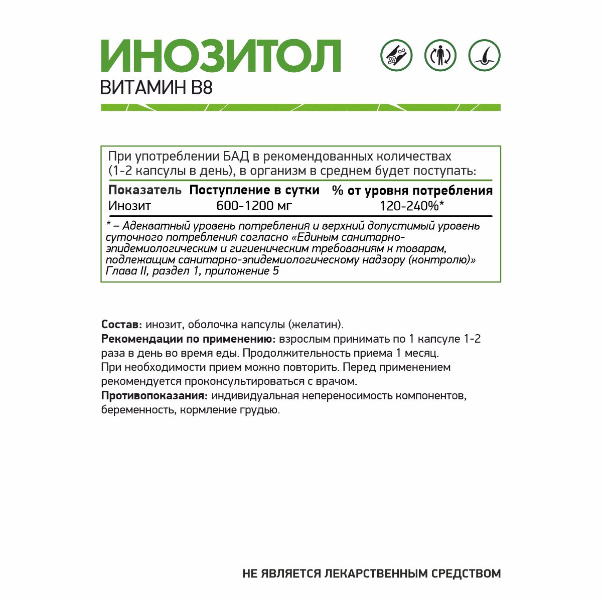 Инозитол (Витамин В8) / Inositol (Vitamin В8) / 60 капс. Инозитол (Витамин В8) / Inositol (Vitamin В8) / 60 капс.