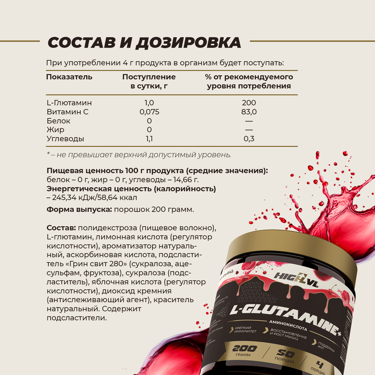 L-Глютамин+Витамин С со вкусом вишни 200 гр.