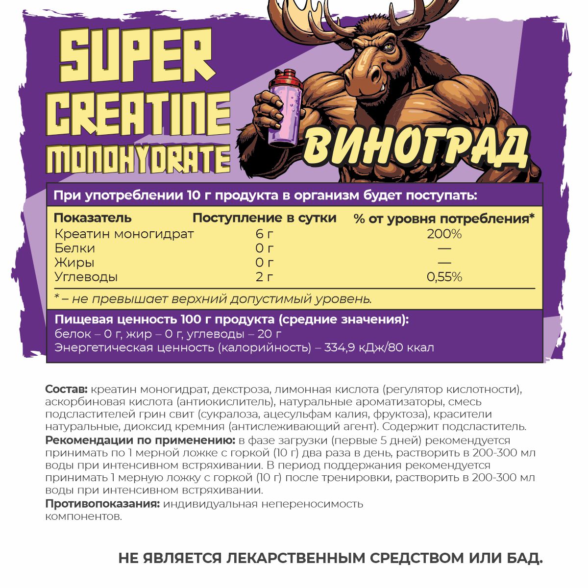 Креатин со вкусом виноград 200 гр.  Креатин со вкусом виноград 200 гр.