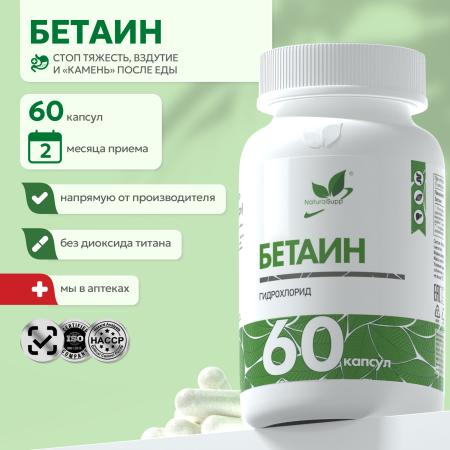 БАД к пище Бетаин Гидрохлорид 60 капс.