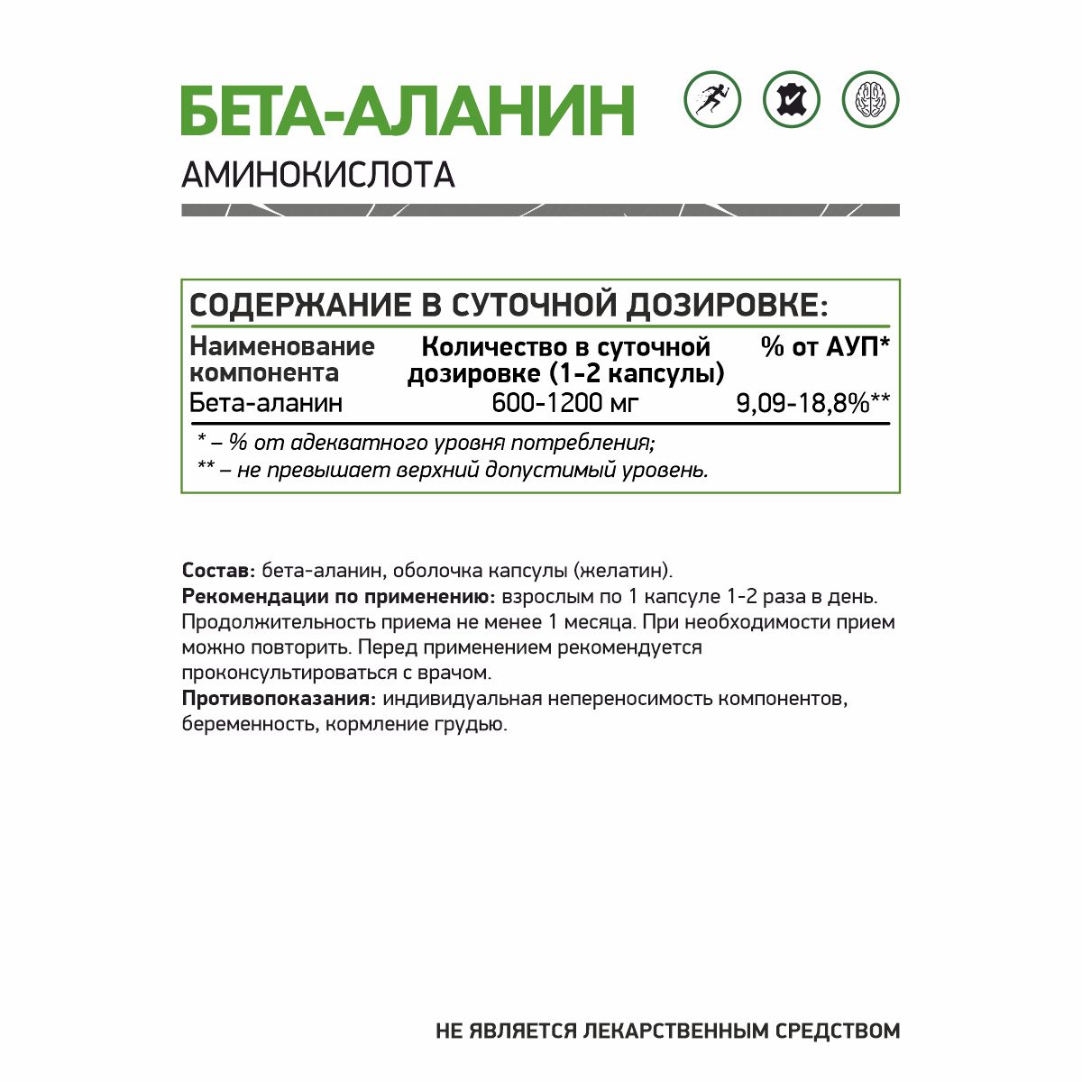 Бета - аланин / Beta - alanine / 60 капс.
