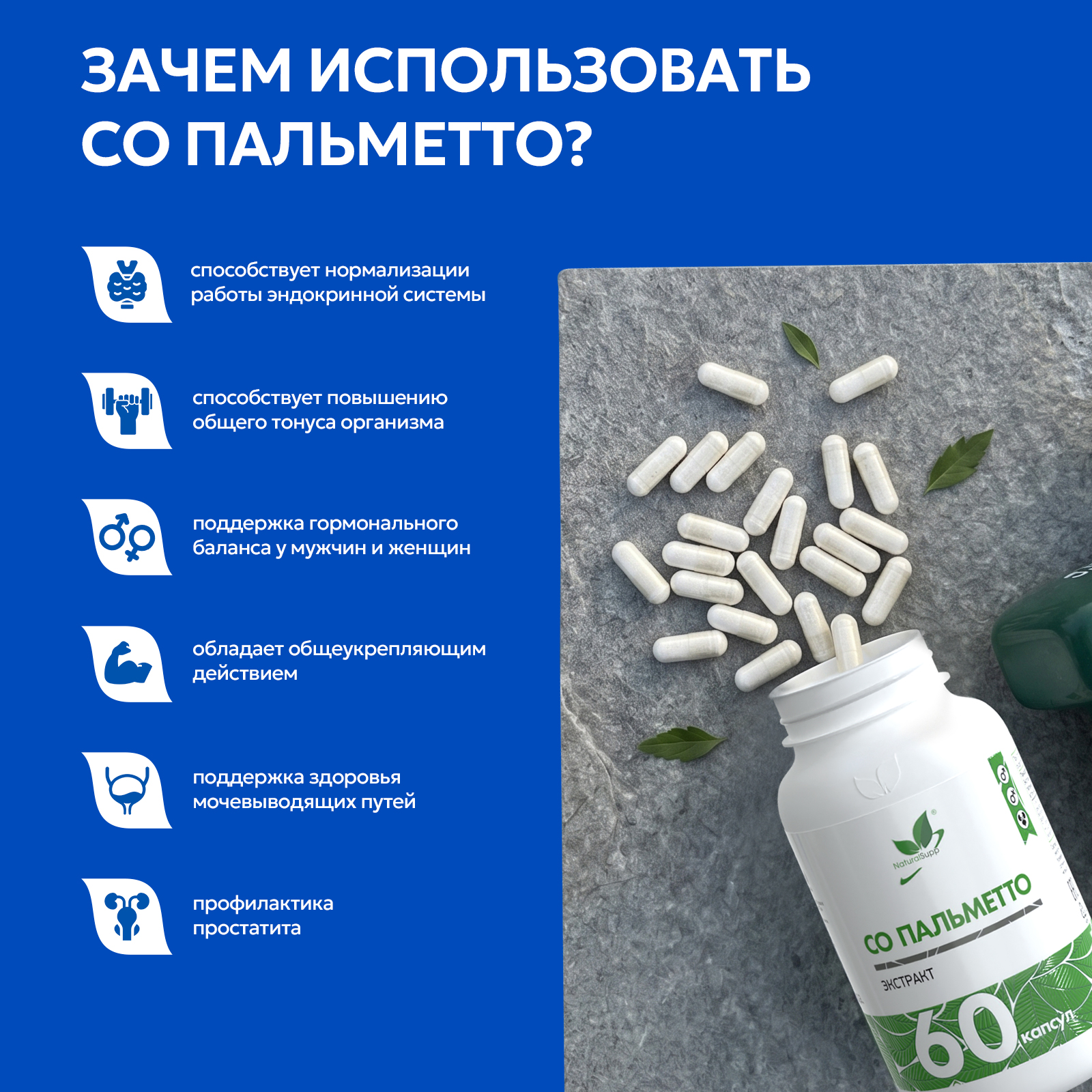 БАД к пище Со пальметто