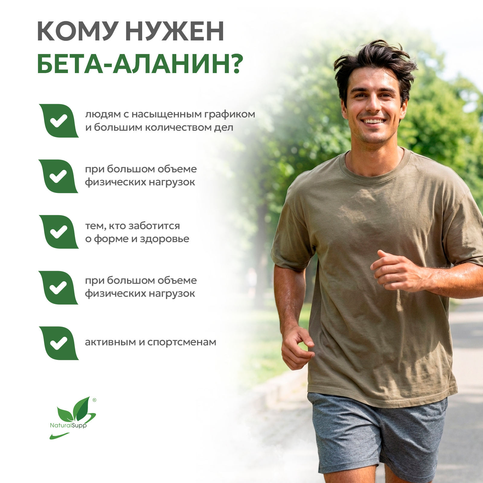 БАД к пище «Бета-аланин» 60 капс.