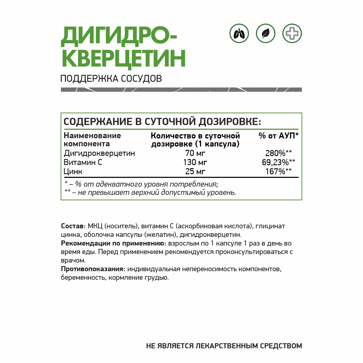 Дигидрокверцетин / DIHYDROQUERCETIN / 60 капс.