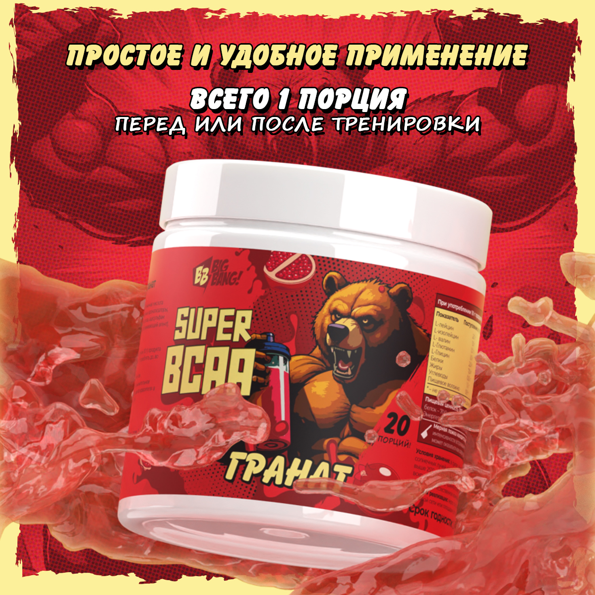 БЦАА 2:1:1 плюс со вкусом гранат 200 гр.