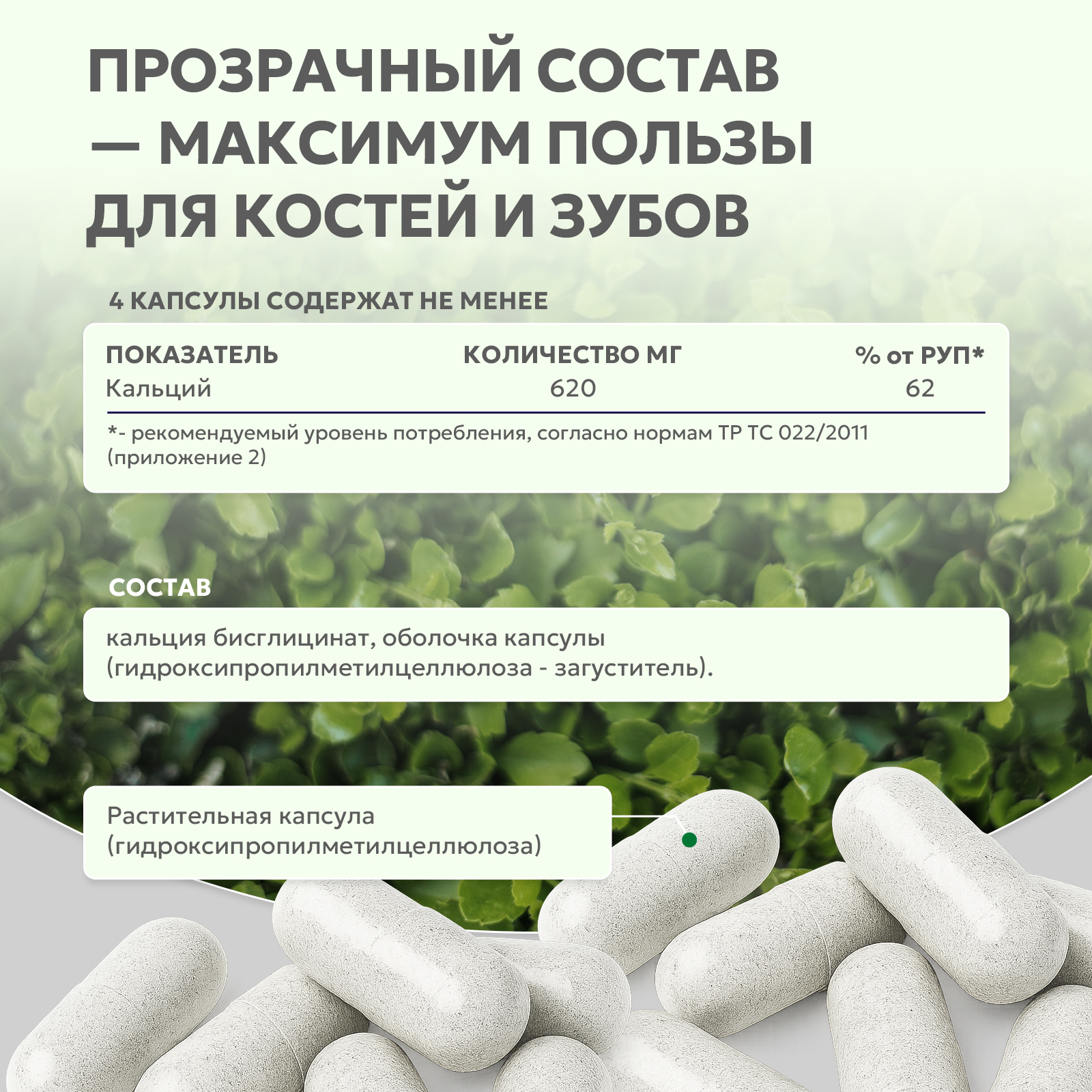 БАД к пище Кальций хелат 60 капсул