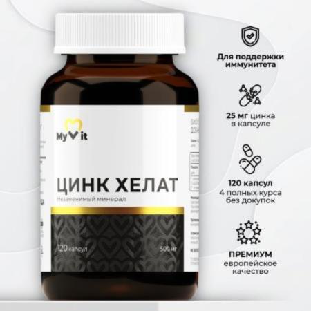 БАД к пище Цинк хелат 120 капс.