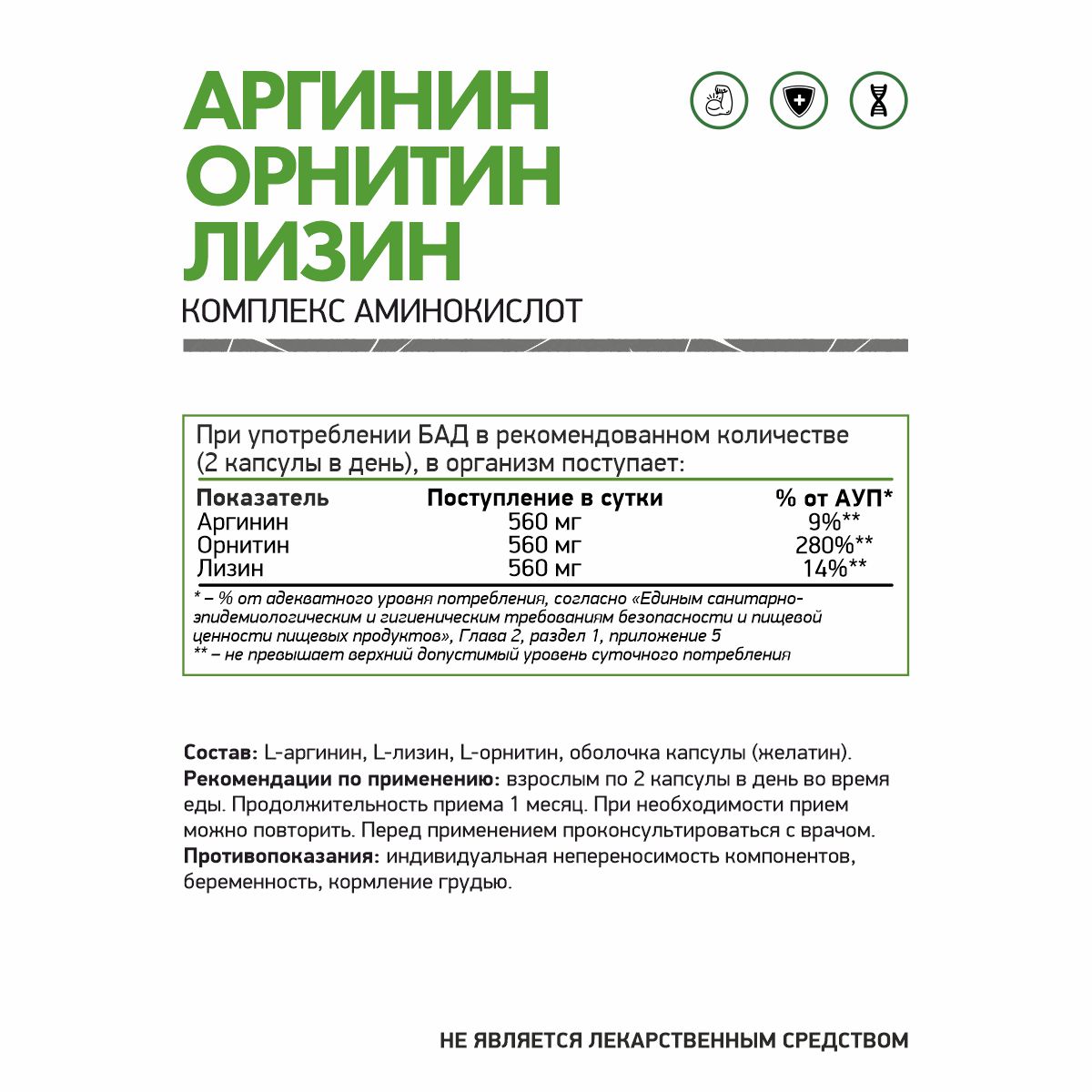 Аргинин Орнитин Лизин / Аминомикс / Arginine Ornithine Lysine / 60 капс. Аргинин Орнитин Лизин / Аминомикс / Arginine Ornithine Lysine / 60 капс.