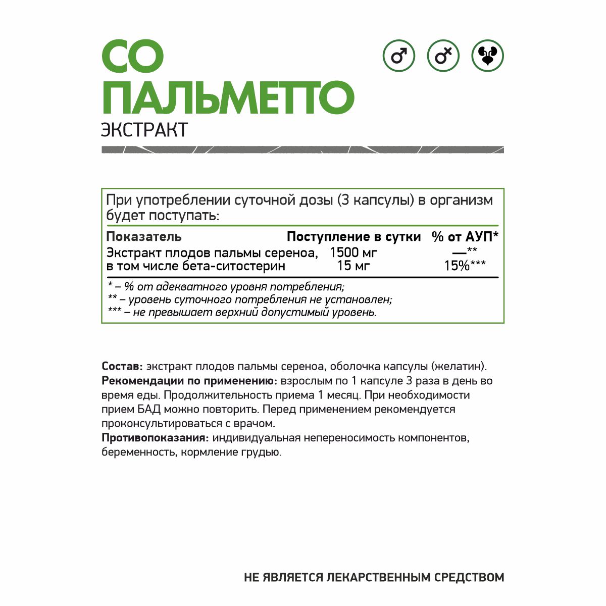 БАД к пище "Со пальметто" БАД к пище "Со пальметто"