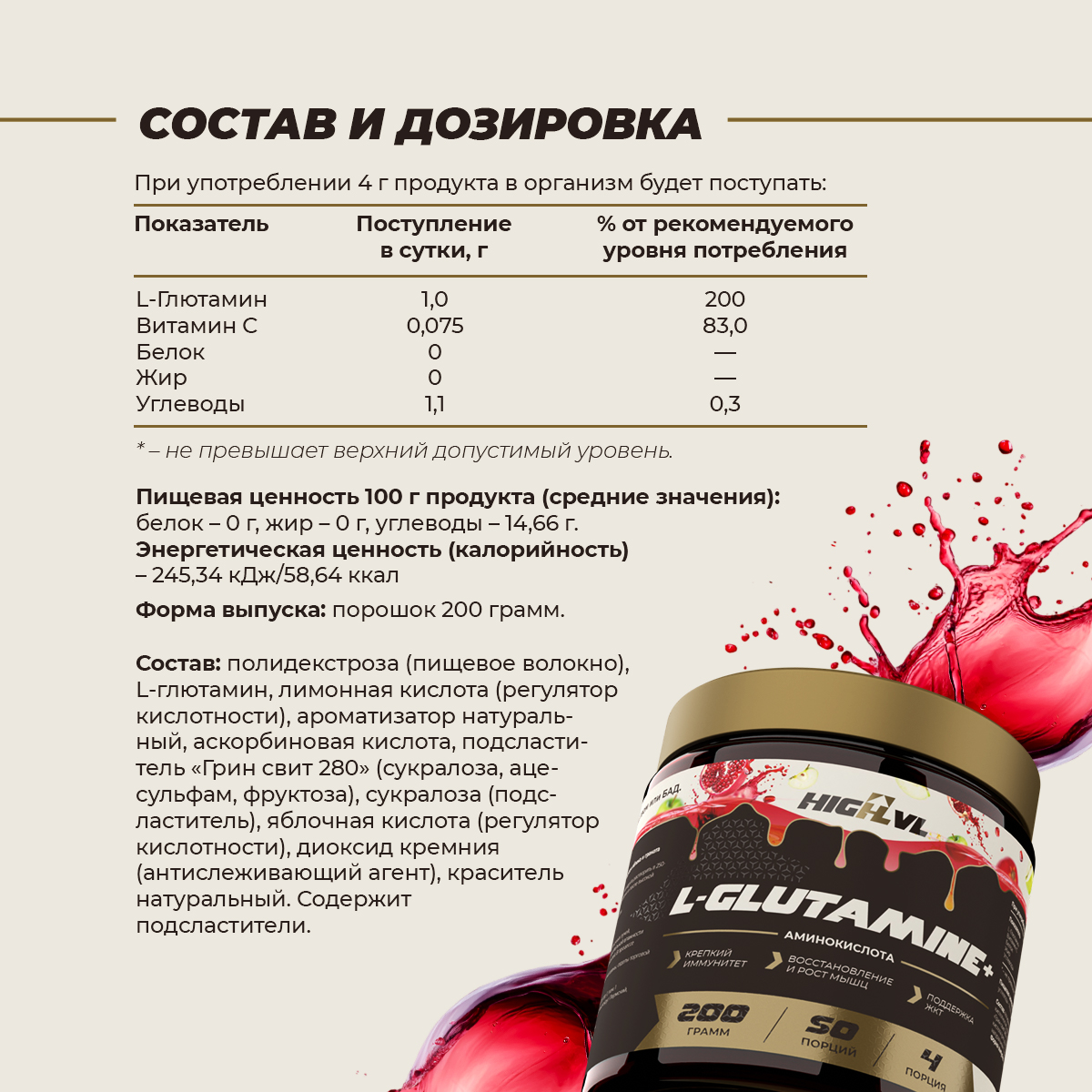 L-Глютамин+Витамин С со вкусом яблока и граната 200 гр.