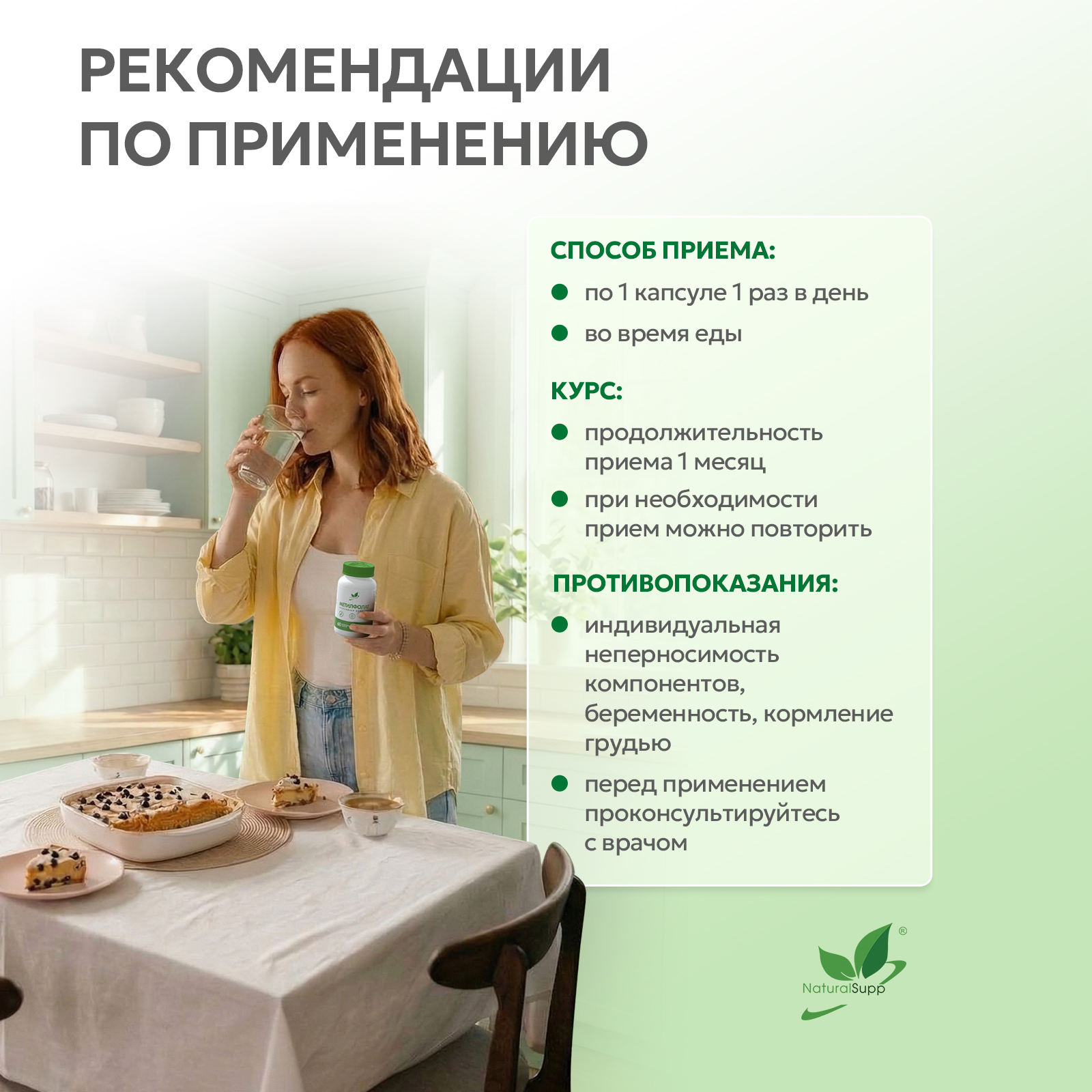 БАД к пище Метилфолат (Витамин В9) 60 капс.