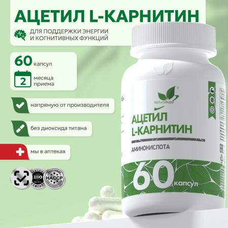 БАД к пище Ацетил L - Карнитин 60 капс.