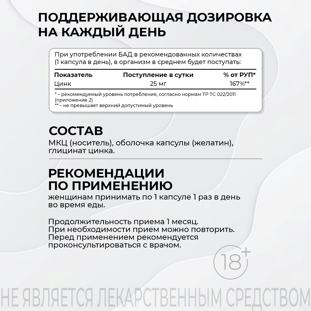 БАД к пище Цинк хелат 120 капс.