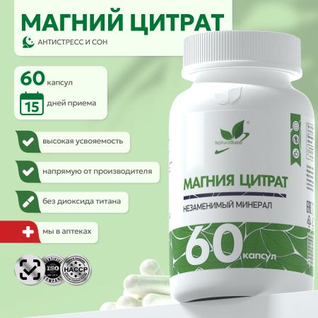 БАД к пище Магний цитрат / Magnesium Citrate / 60 капс.