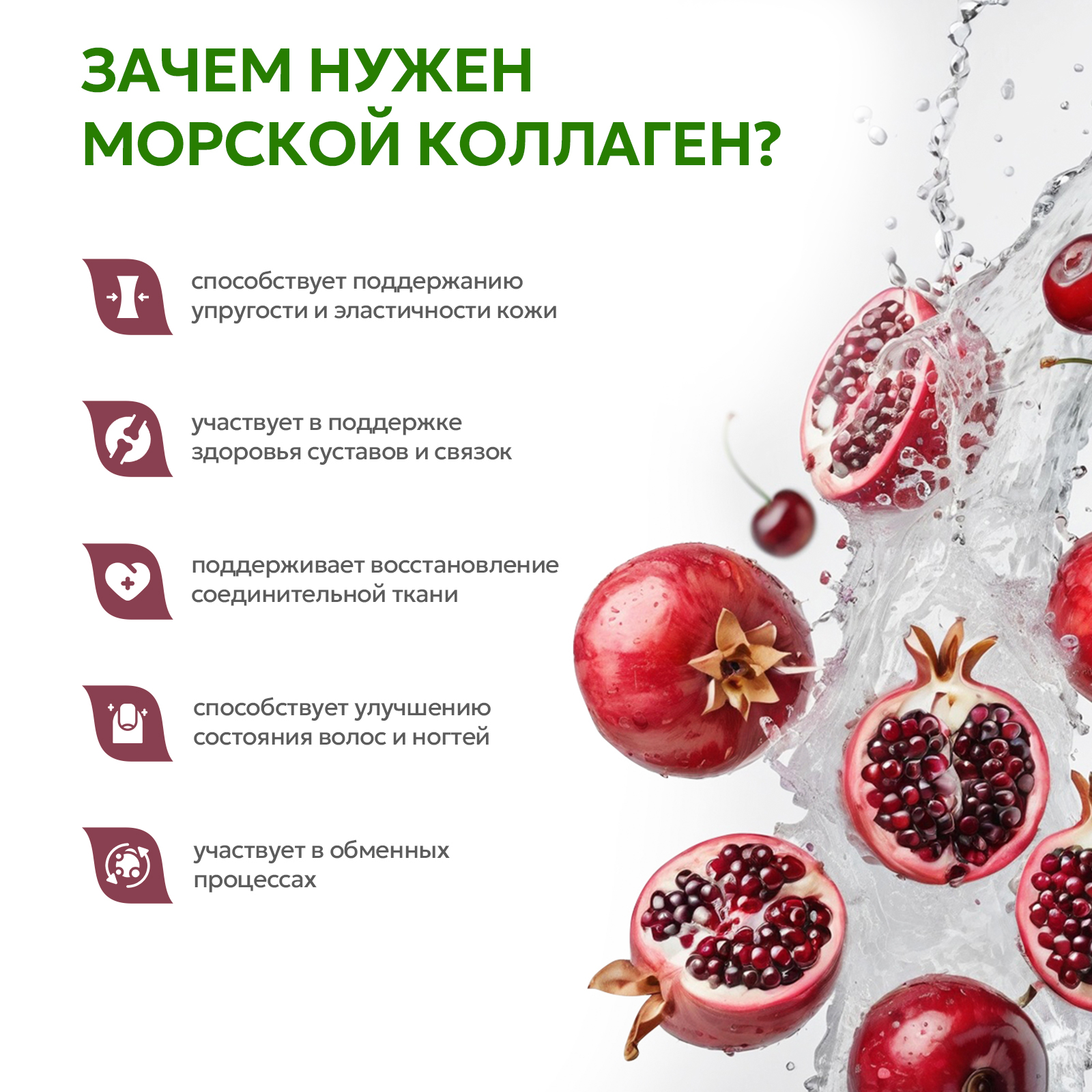 Напиток, обогащенный рыбным коллагеном 1 типа, со вкусом граната и вишни 450 мл.