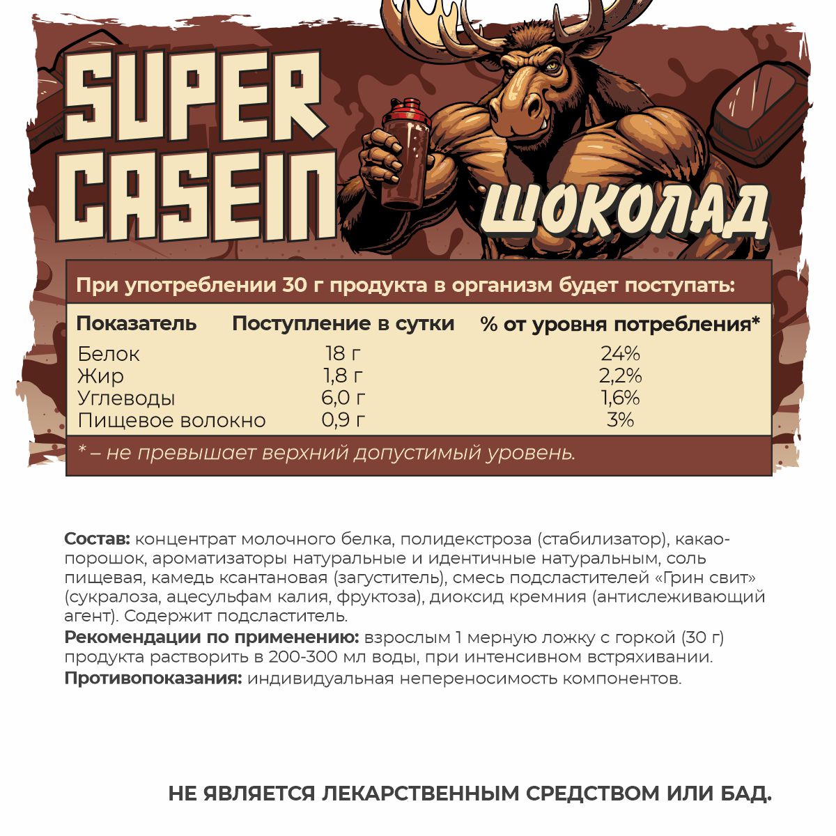 SUPER CASEIN / Казеин со вкусом шоколад  SUPER CASEIN / Казеин со вкусом шоколад