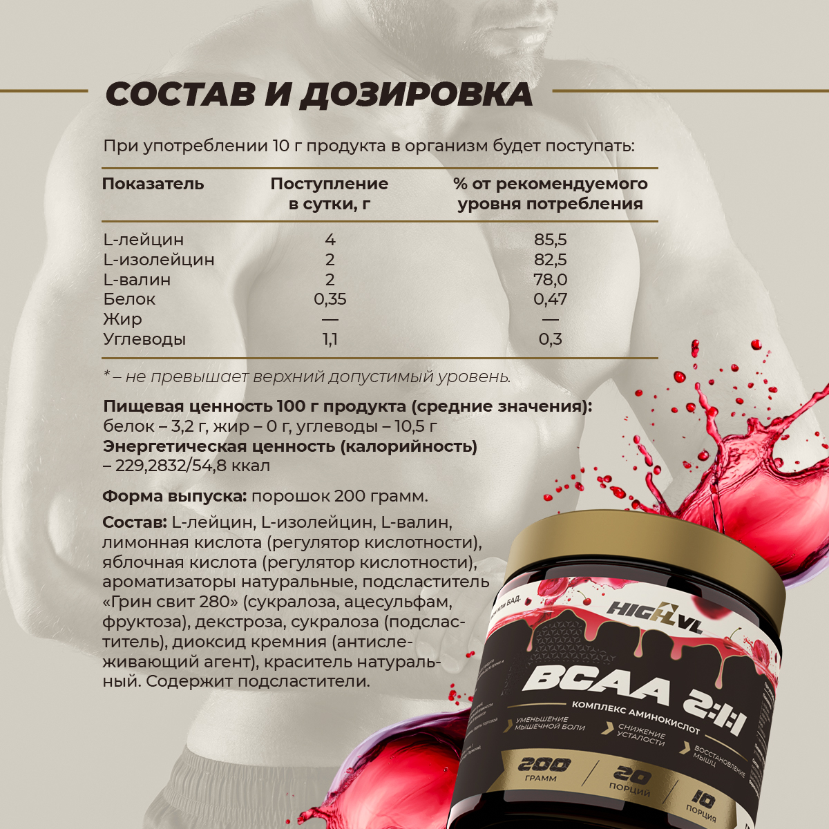 ВСАА 2:1:1 200 гр. со вкусом вишни 