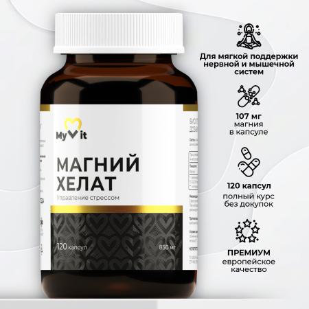 БАД к пище Магний хелат 120 капс.