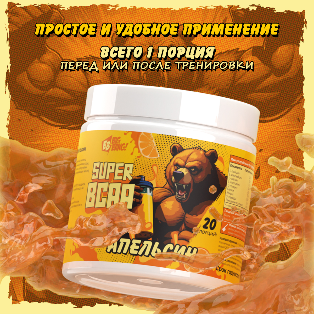 БЦАА 2:1:1 плюс со вкусом апельсин 200 гр. 