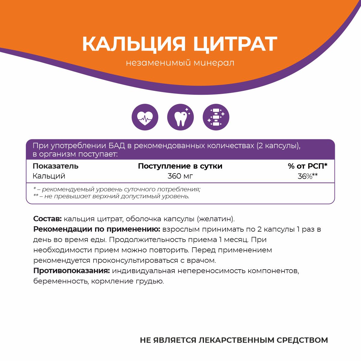 БАД к пище Кальция цитрат БАД к пище Кальция цитрат