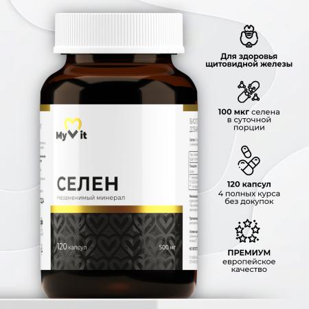 БАД к пище Селен 120 капс.