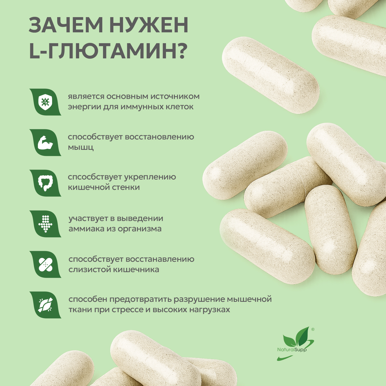 L - Глютамин / L - Glutamine / 60 капс.