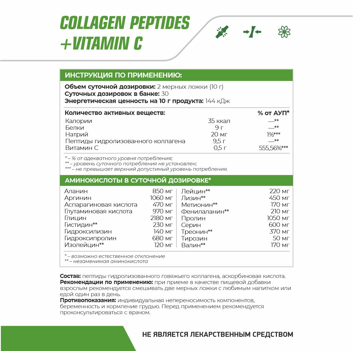 Коллаген комплекс говяжий + витамин С  / Beef collagen complex + vitamin C / 300 гр.