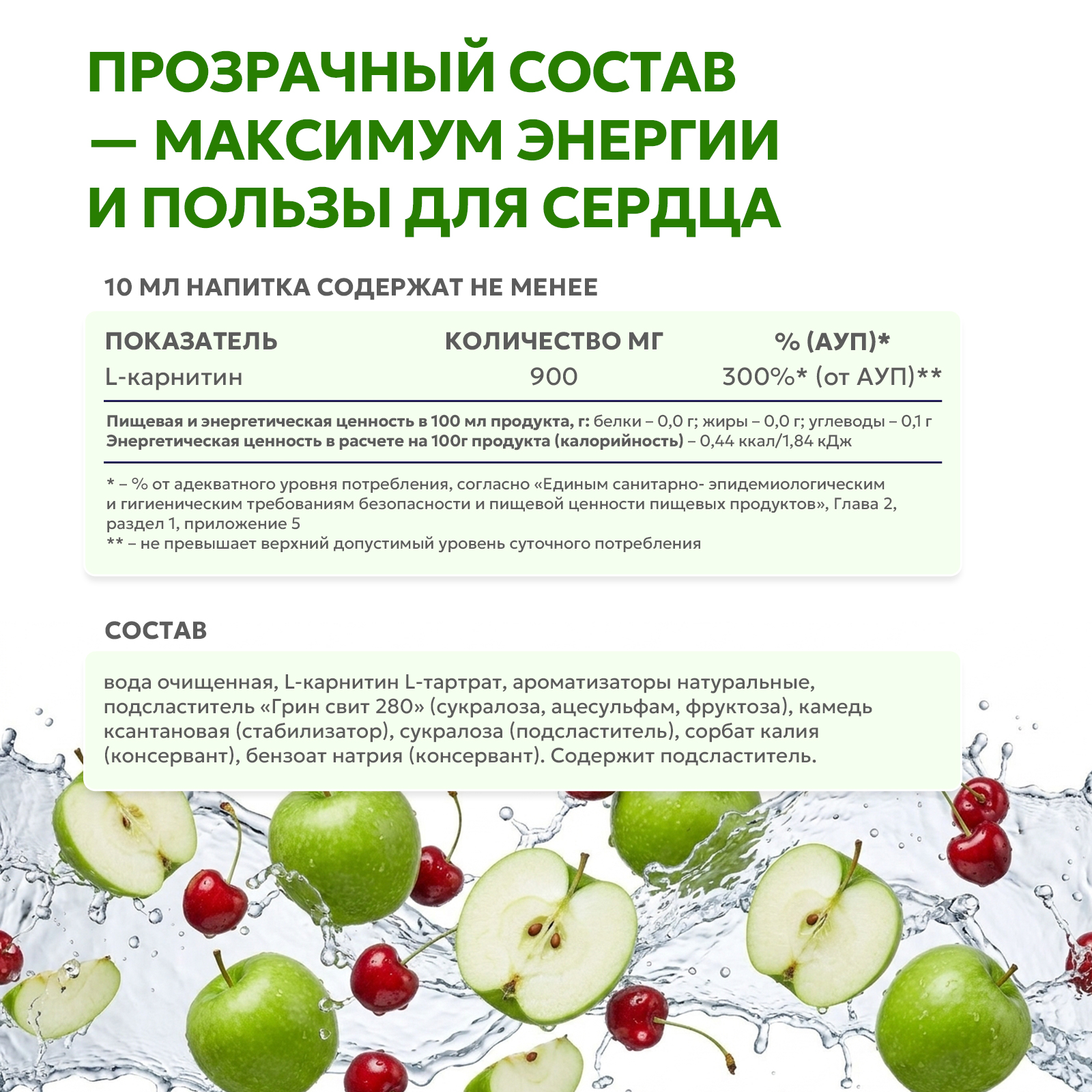 Напиток L - карнитин, со вкусом вишни и яблока 450 мл.