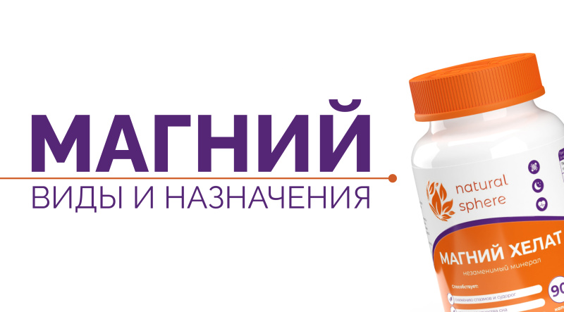 Не весь магний одинаков: как выбрать добавку, которая восполнит дефицит, а не вызовет расстройство