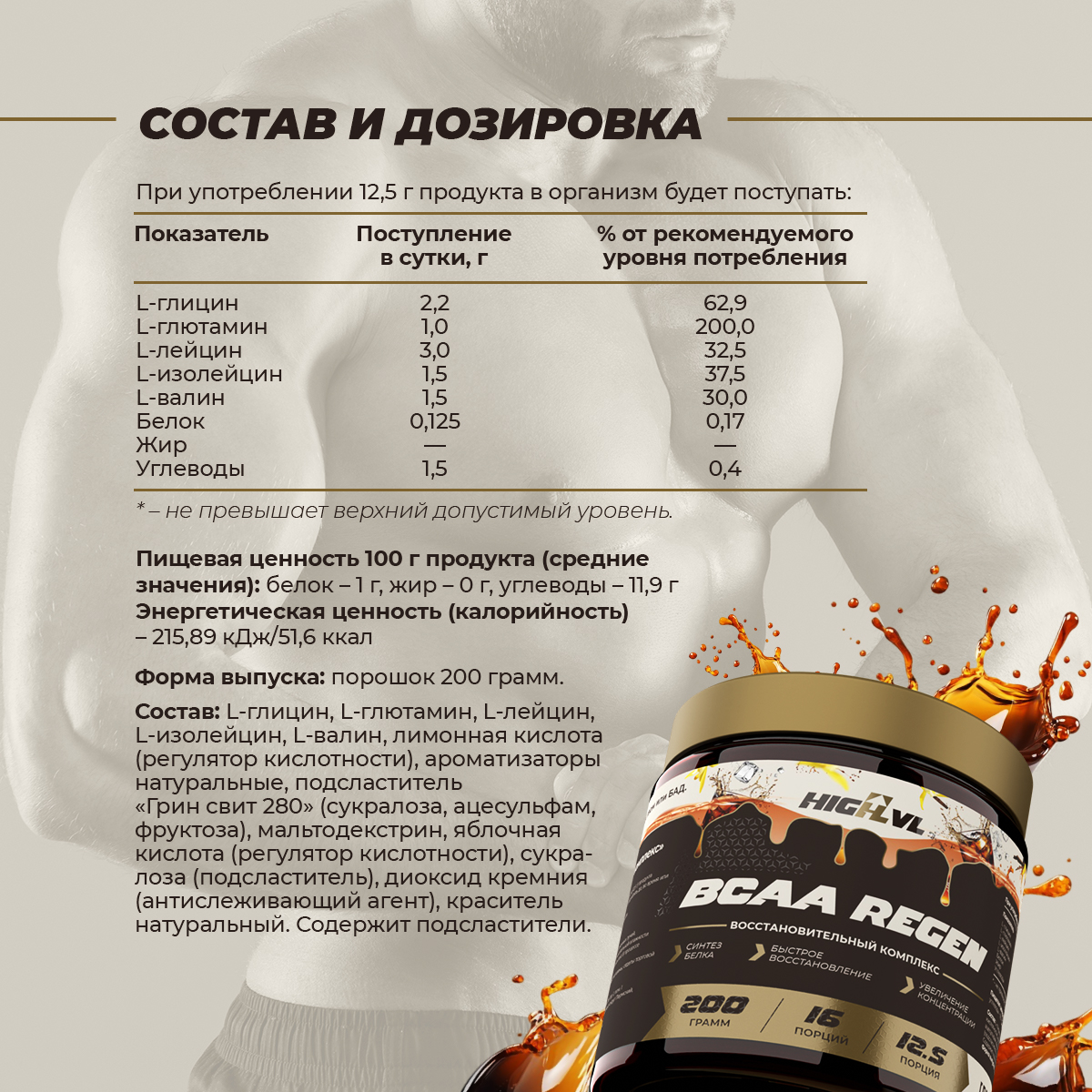 ВСАА восстановительный комплекс кола 200 гр.