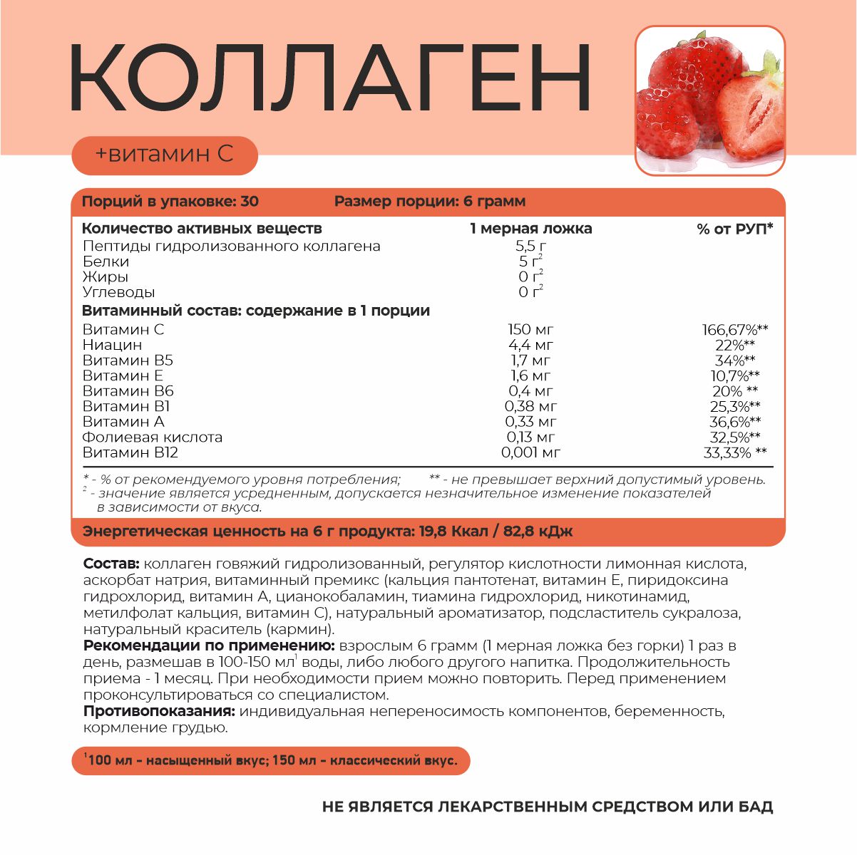 Коллаген+витамин С со вкусом клубники Коллаген+витамин С со вкусом клубники