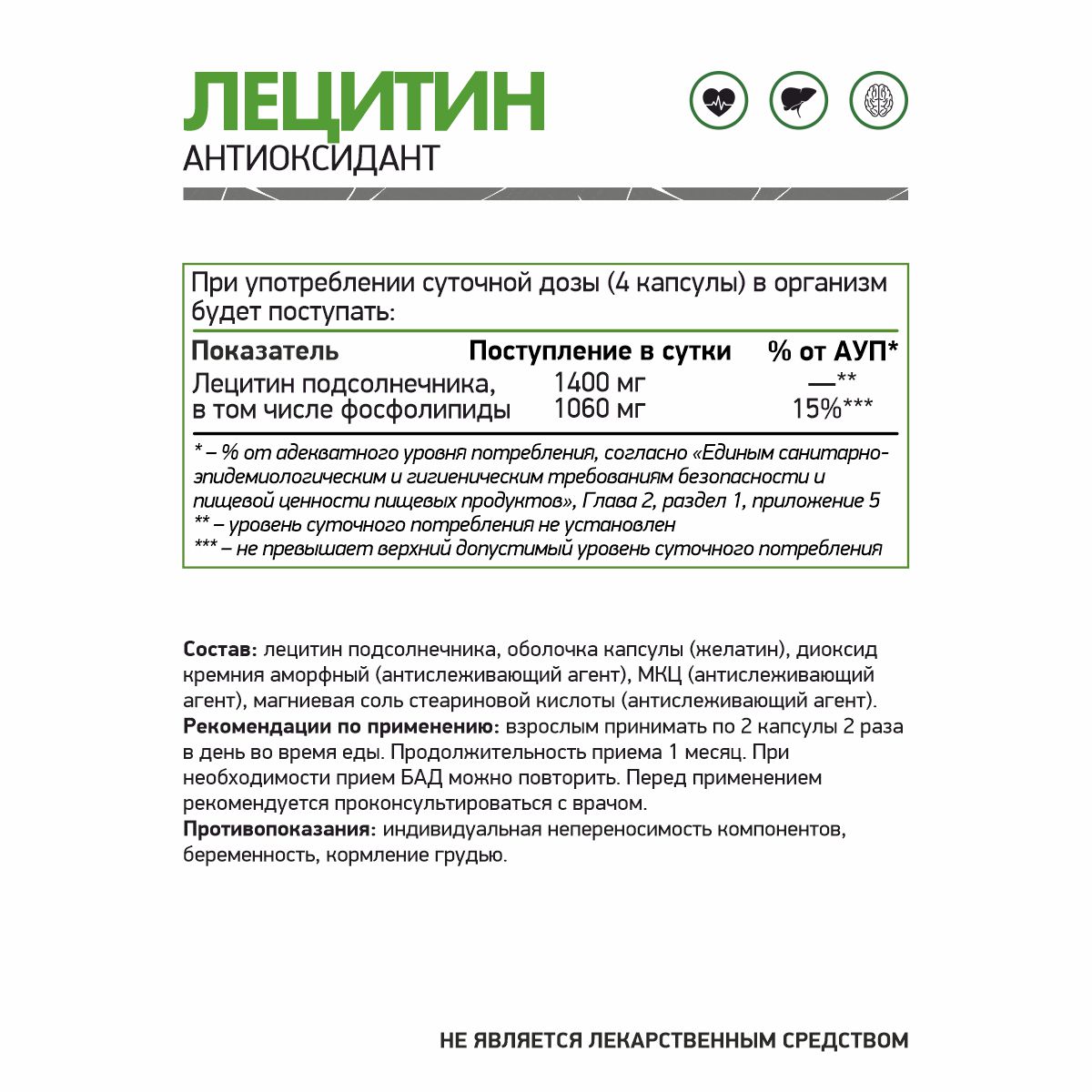 БАД к пище Лецитин 60 капсул