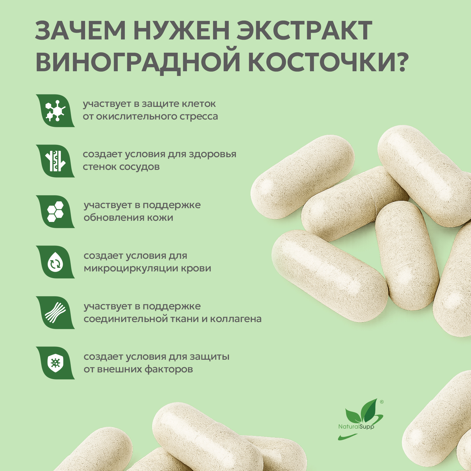 Экстракт виноградных косточек 60 капс.