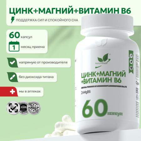 ЗМА / ZMA / 60 капсул